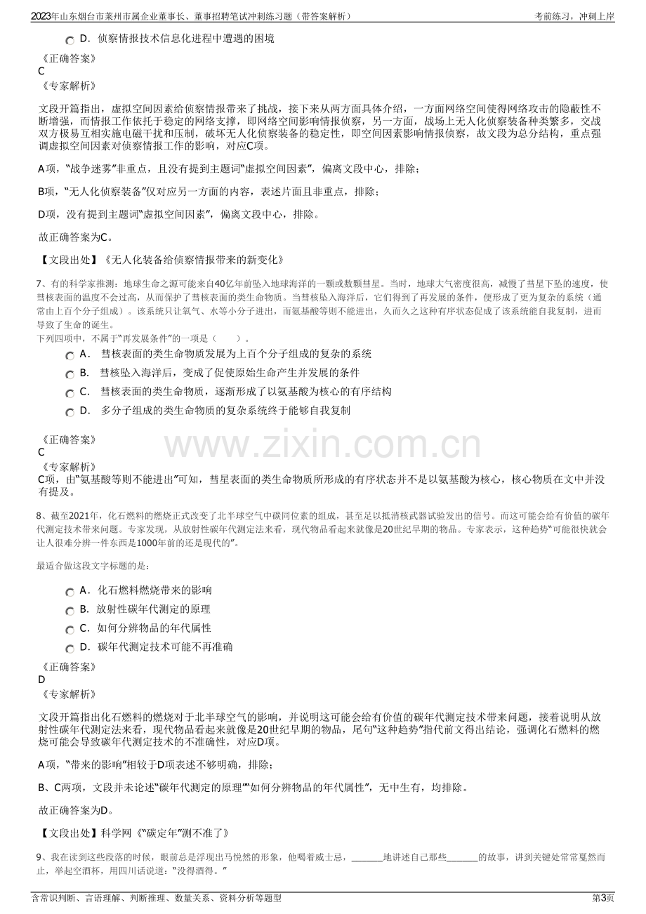 2023年山东烟台市莱州市属企业董事长、董事招聘笔试冲刺练习题（带答案解析）.pdf_第3页