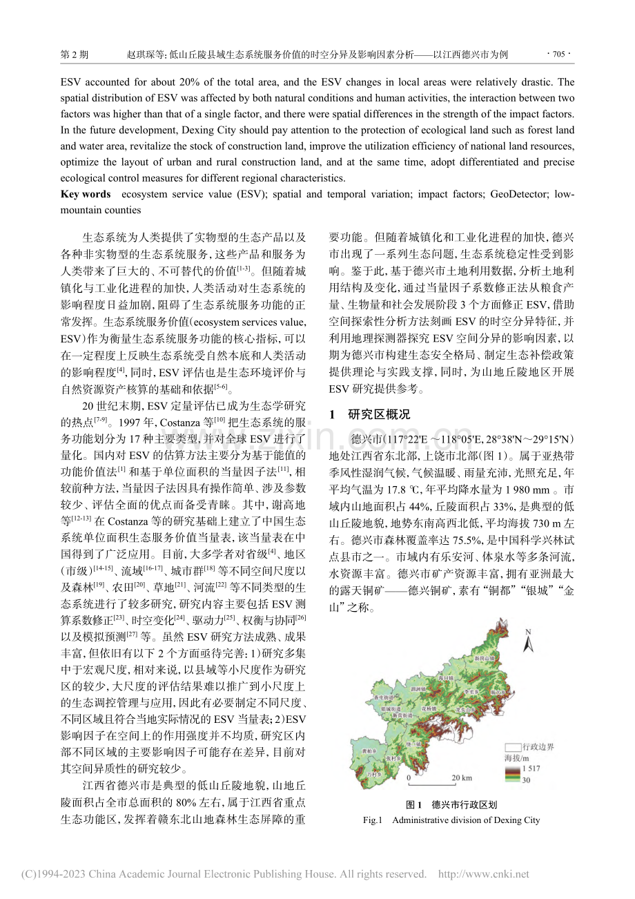 低山丘陵县域生态系统服务价...素分析——以江西德兴市为例_赵琪琛.pdf_第2页