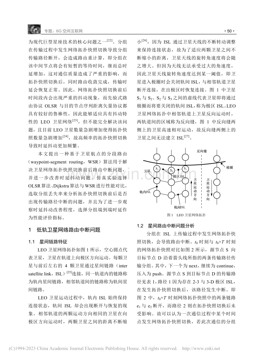 低轨卫星网络的航点分段路由及业务性能分析_赵鑫.pdf_第3页