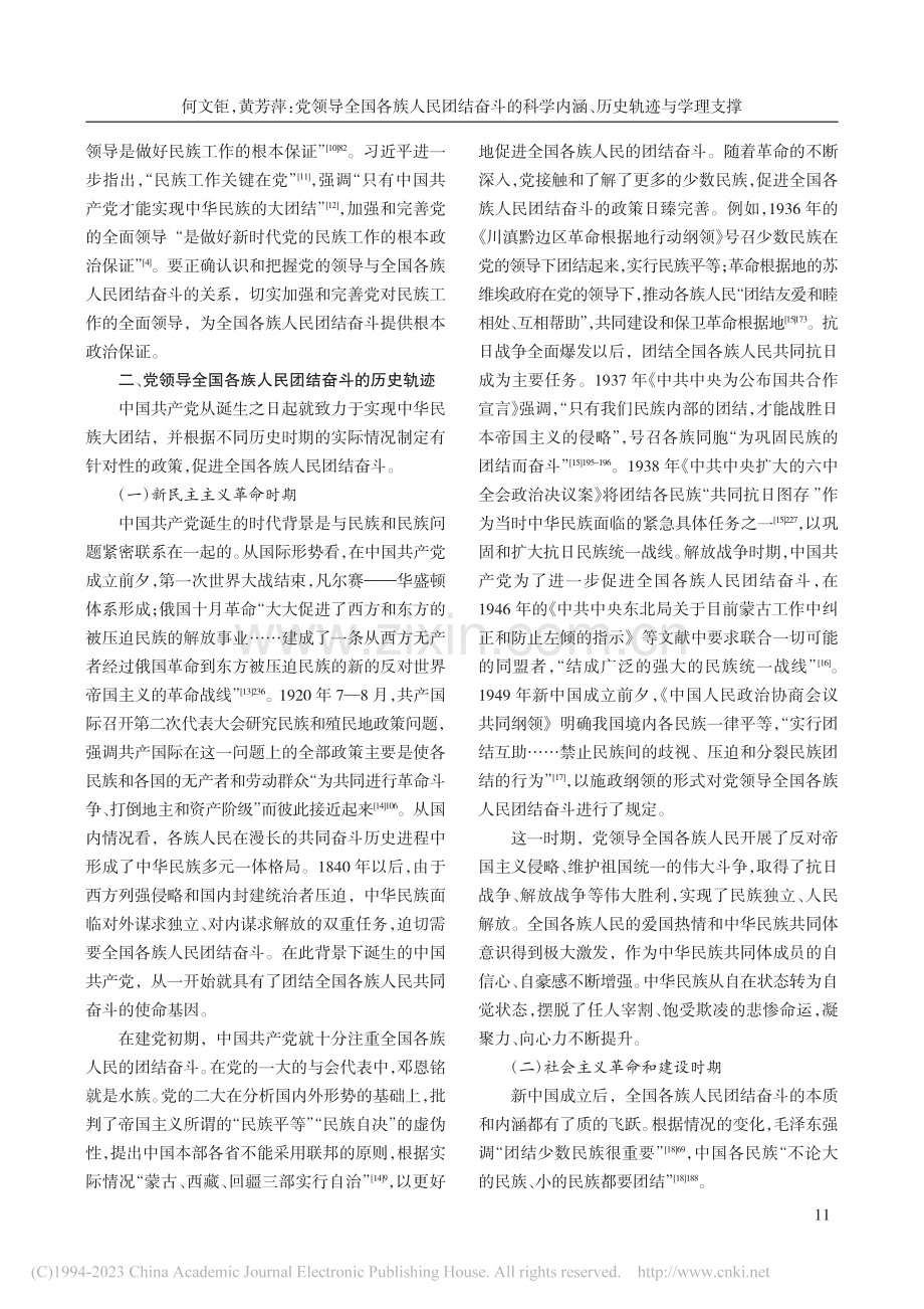 党领导全国各族人民团结奋斗...央统战工作会议精神学习札记_何文钜.pdf_第3页