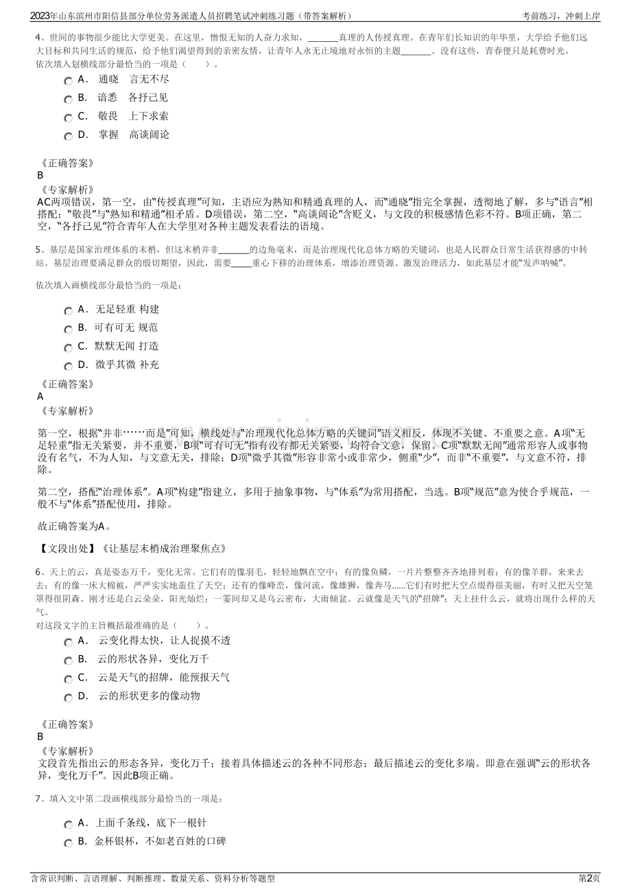 2023年山东滨州市阳信县部分单位劳务派遣人员招聘笔试冲刺练习题（带答案解析）.pdf_第2页