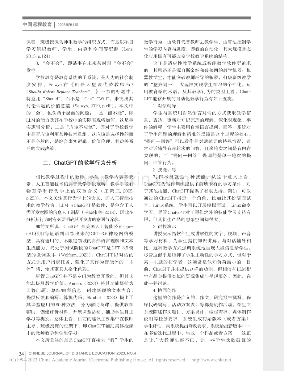 大型语言模型会催生学校结构...ChatGPT的前瞻性分析_张志祯.pdf_第3页