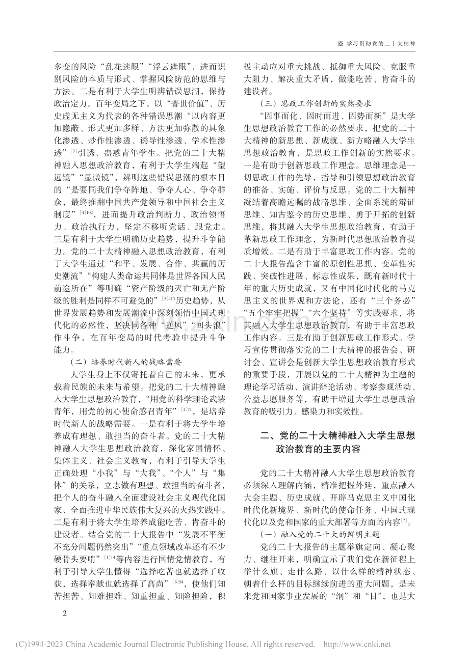 党的二十大精神融入大学生思...治教育的理论意蕴与实践进路_蒲清平.pdf_第2页