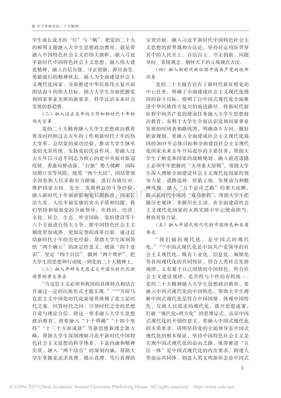 党的二十大精神融入大学生思...治教育的理论意蕴与实践进路_蒲清平.pdf_第3页