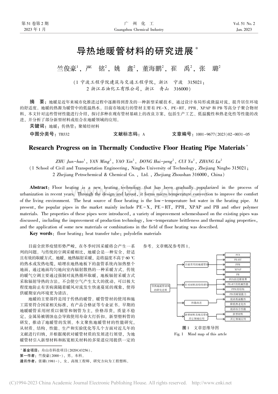 导热地暖管材料的研究进展_竺俊豪.pdf_第1页