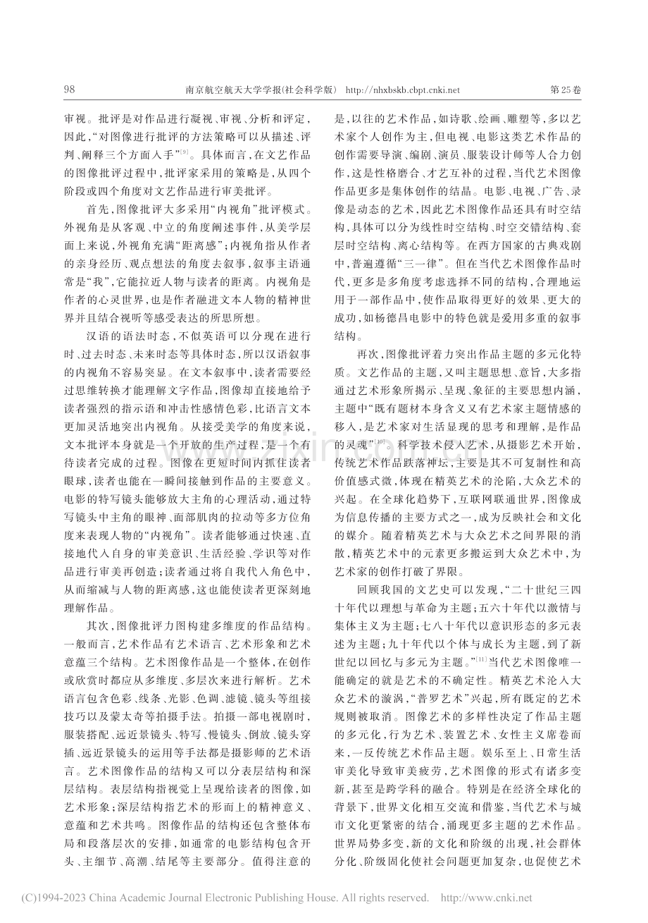 当代艺术图像批评的多元策略与审美向度_郭守运.pdf_第3页