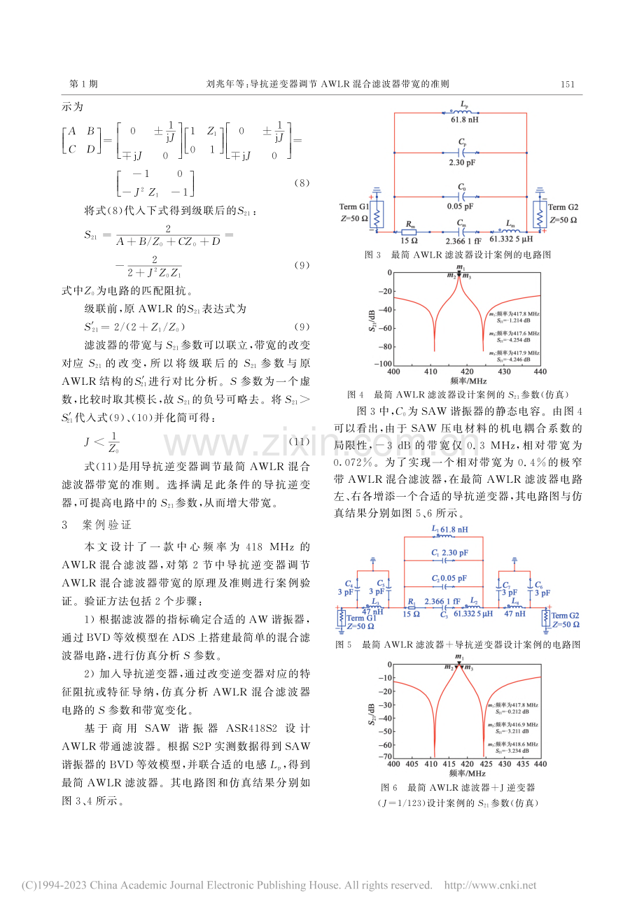 导抗逆变器调节AWLR混合滤波器带宽的准则_刘兆年.pdf_第3页