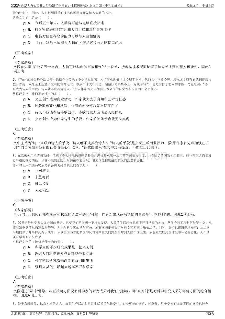 2023年内蒙古自治区某大型能源行业国有企业招聘笔试冲刺练习题（带答案解析）.pdf_第2页