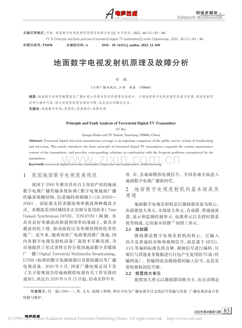 地面数字电视发射机原理及故障分析_付瑞.pdf_第1页