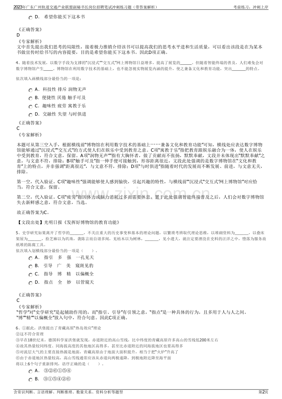 2023年广东广州轨道交通产业联盟副秘书长岗位招聘笔试冲刺练习题（带答案解析）.pdf_第2页