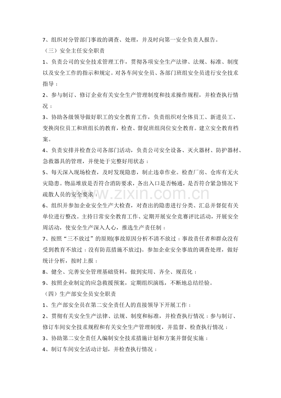 安全生产岗位责任制.docx_第2页