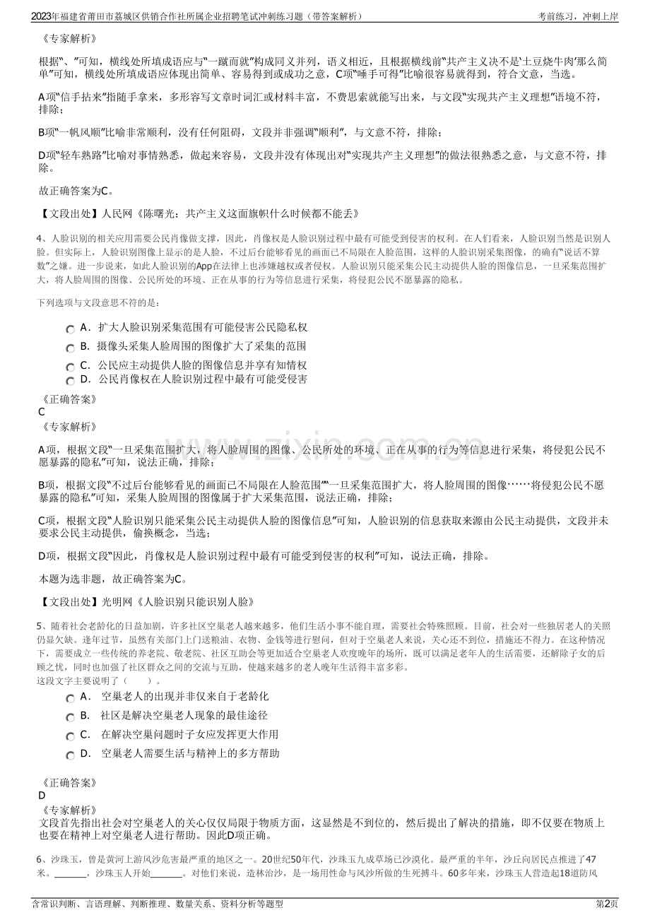 2023年福建省莆田市荔城区供销合作社所属企业招聘笔试冲刺练习题（带答案解析）.pdf_第2页