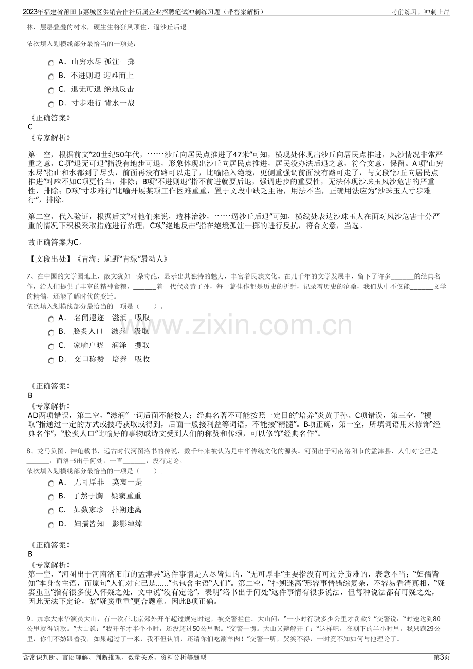 2023年福建省莆田市荔城区供销合作社所属企业招聘笔试冲刺练习题（带答案解析）.pdf_第3页