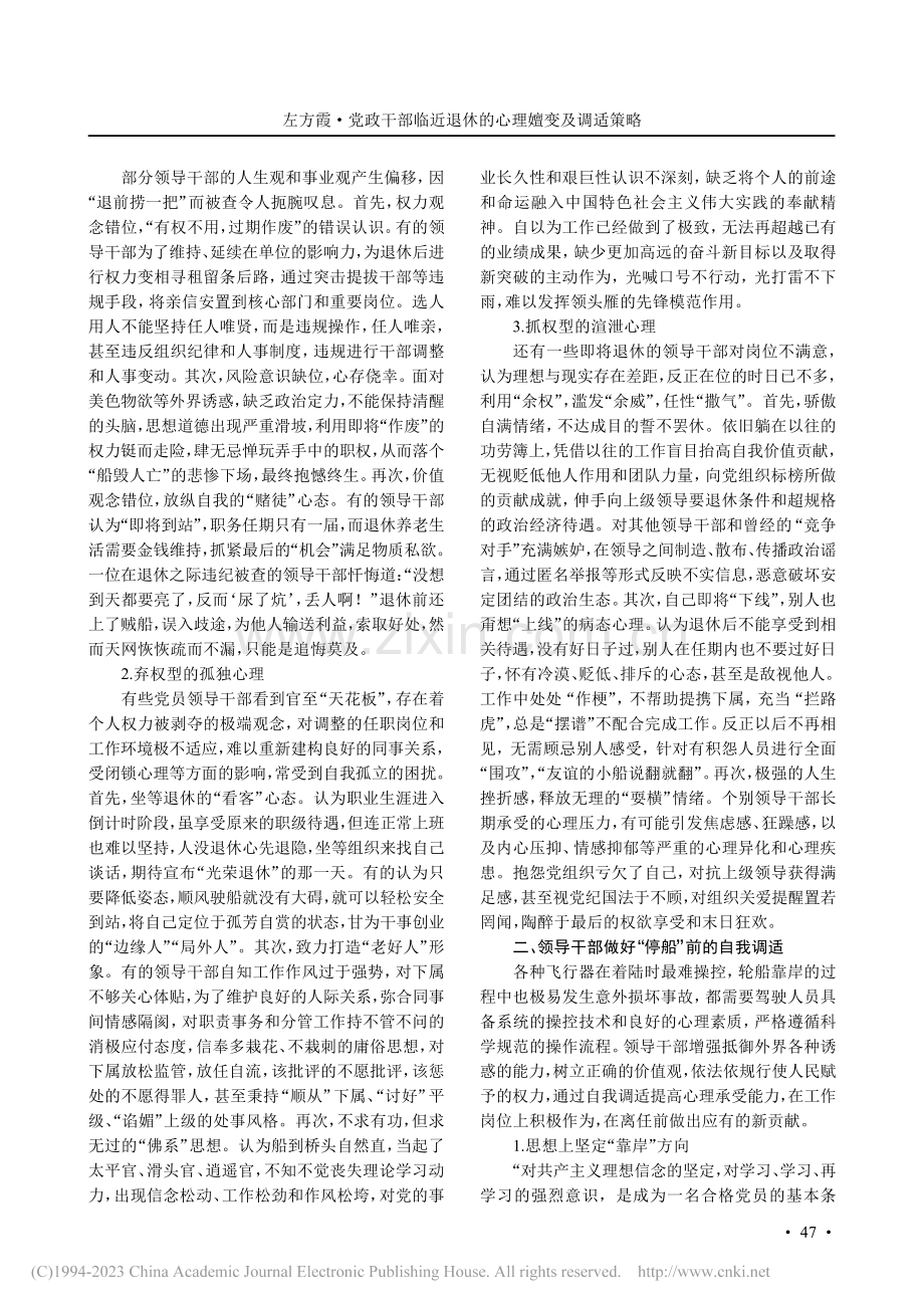 党政干部临近退休的心理嬗变及调适策略_左方霞.pdf_第2页