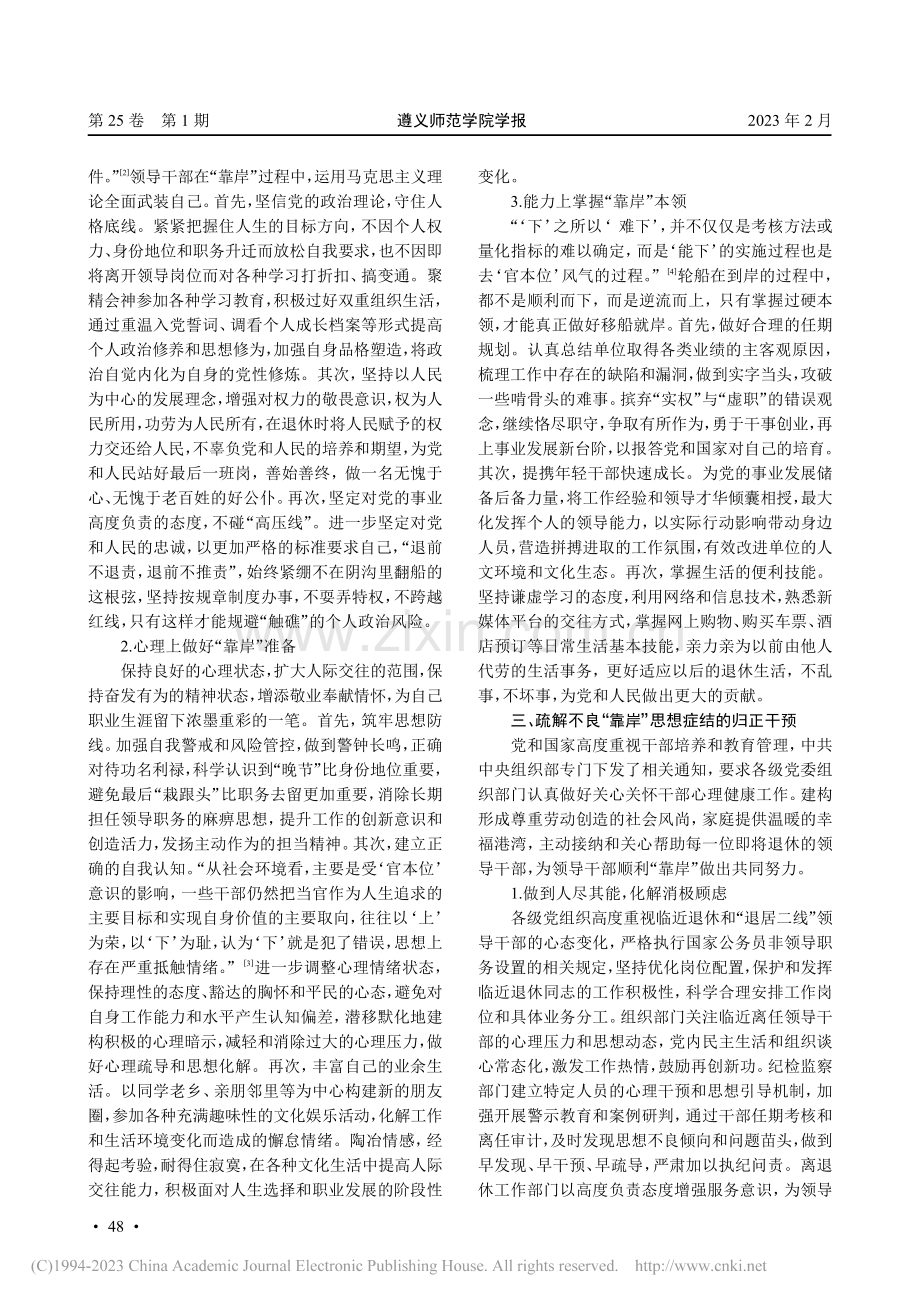 党政干部临近退休的心理嬗变及调适策略_左方霞.pdf_第3页