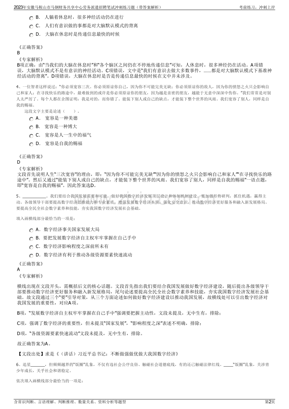 2023年安徽马鞍山市马钢财务共享中心劳务派遣招聘笔试冲刺练习题（带答案解析）.pdf_第2页