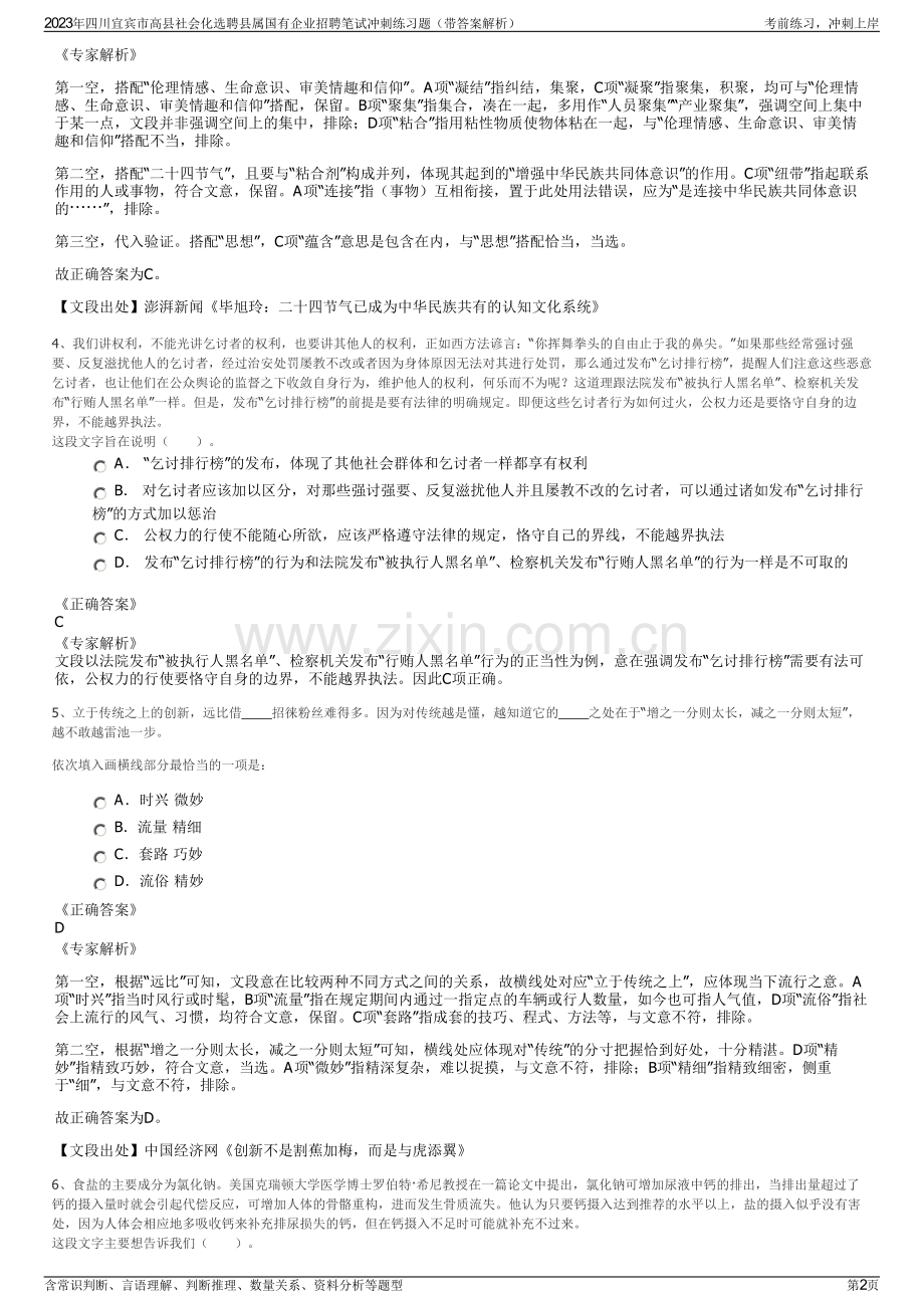 2023年四川宜宾市高县社会化选聘县属国有企业招聘笔试冲刺练习题（带答案解析）.pdf_第2页