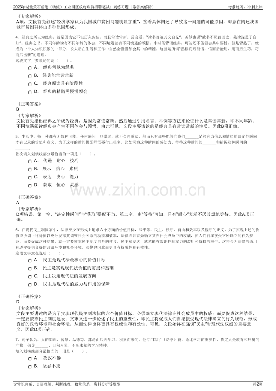 2023年湖北黄石新港（物流）工业园区政府雇员招聘笔试冲刺练习题（带答案解析）.pdf_第2页