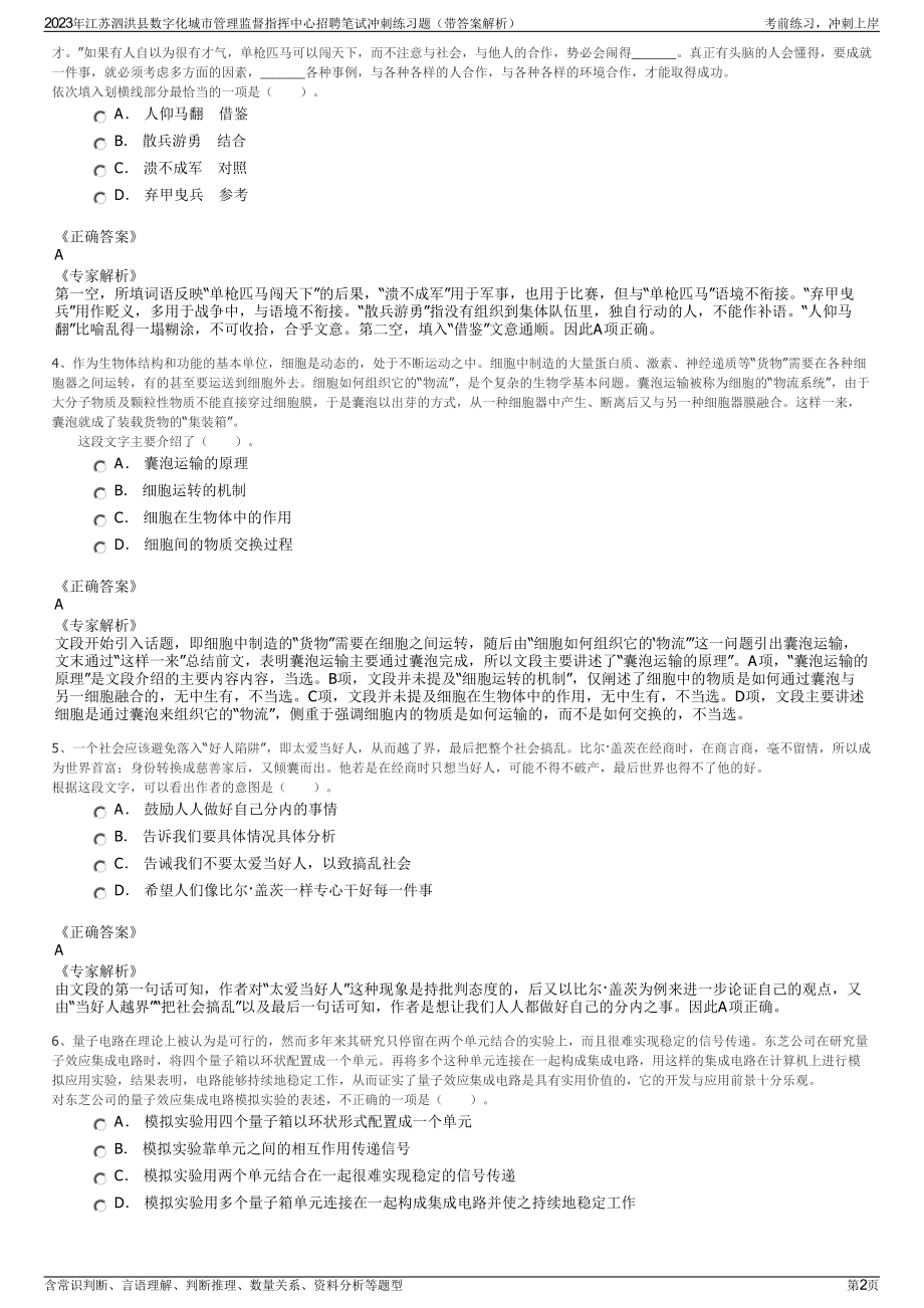 2023年江苏泗洪县数字化城市管理监督指挥中心招聘笔试冲刺练习题（带答案解析）.pdf_第2页