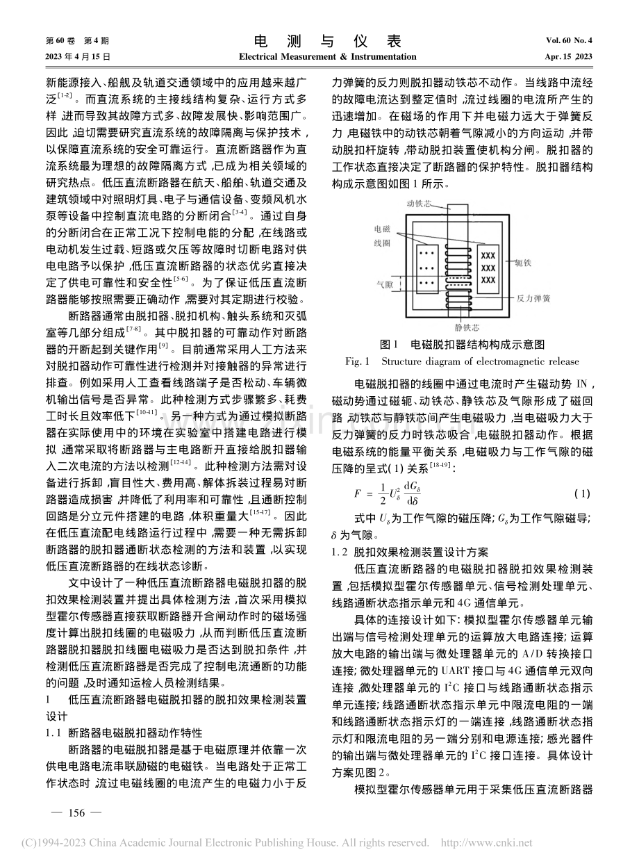 低压直流断路器脱扣器脱扣效果检测装置设计_侯磊.pdf_第2页