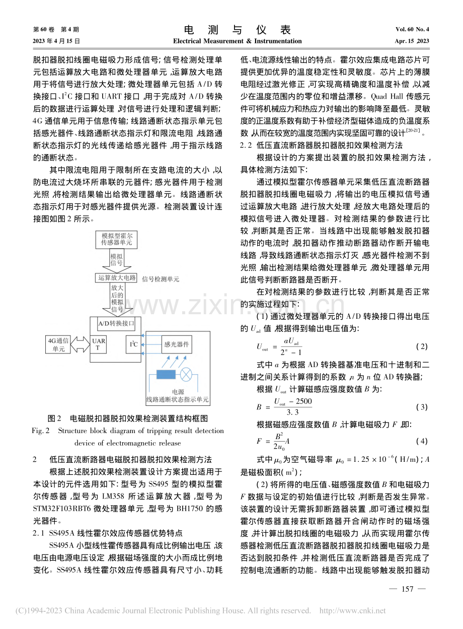 低压直流断路器脱扣器脱扣效果检测装置设计_侯磊.pdf_第3页