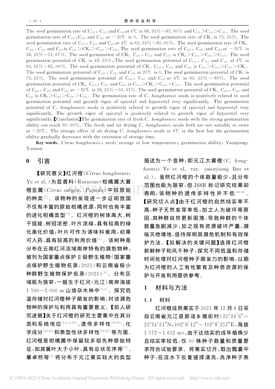 低温与存储时间对红河橙种子萌发的影响_李月艳.pdf_第2页