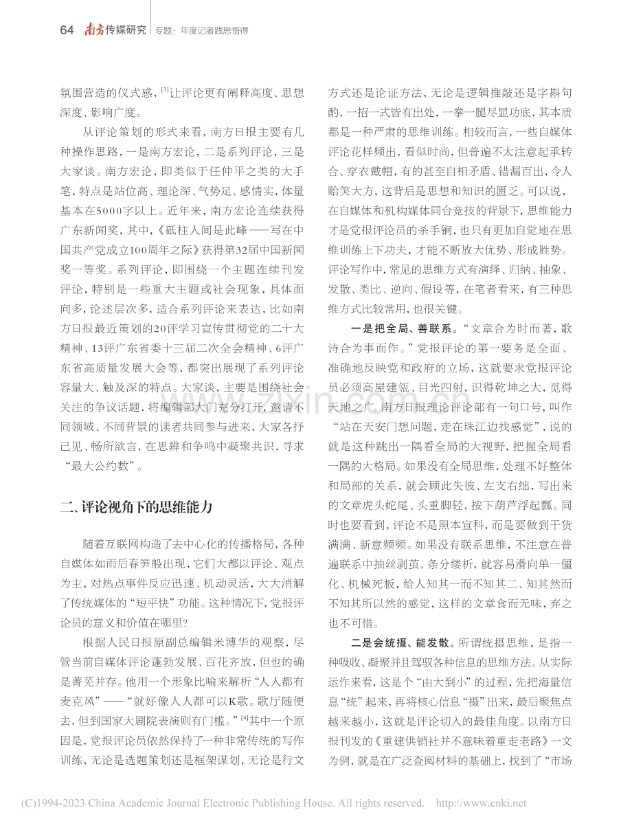 党报评论员的四种能力建设_王庆峰.pdf_第3页