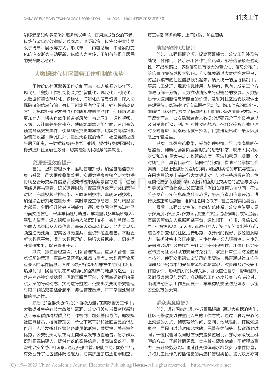 大数据时代社区警务工作机制创新研究_周行健.pdf_第2页