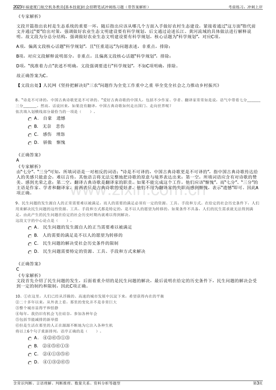 2023年福建厦门航空机务教员(基本技能)社会招聘笔试冲刺练习题（带答案解析）.pdf_第3页