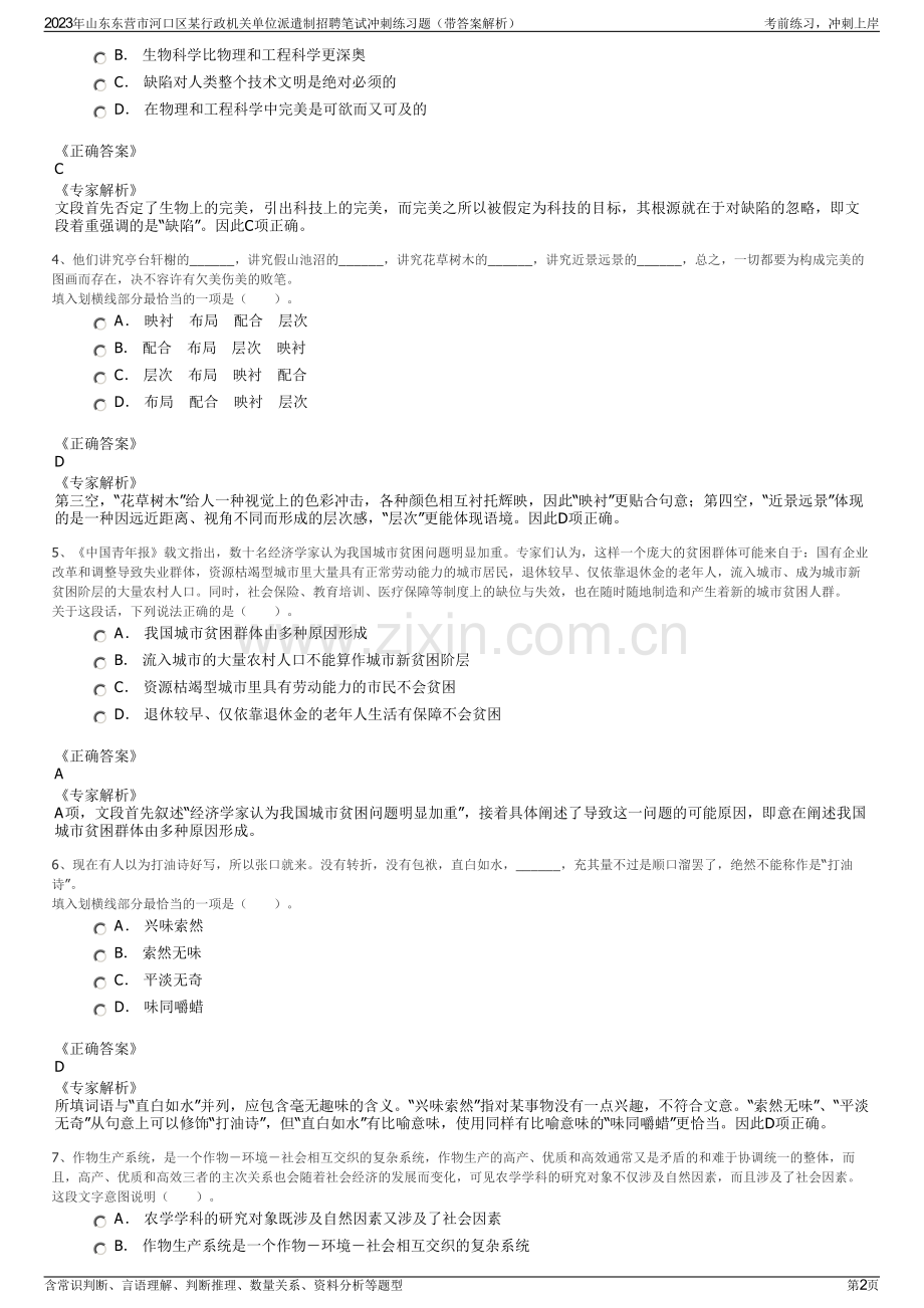 2023年山东东营市河口区某行政机关单位派遣制招聘笔试冲刺练习题（带答案解析）.pdf_第2页