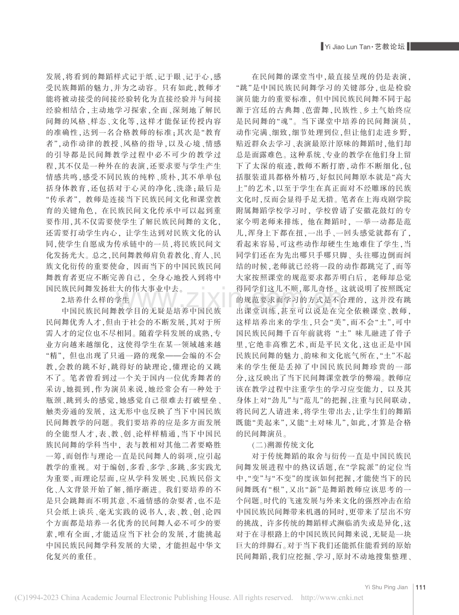 当代中国职业化民族民间舞教学发展研究_樊钰婷.pdf_第3页