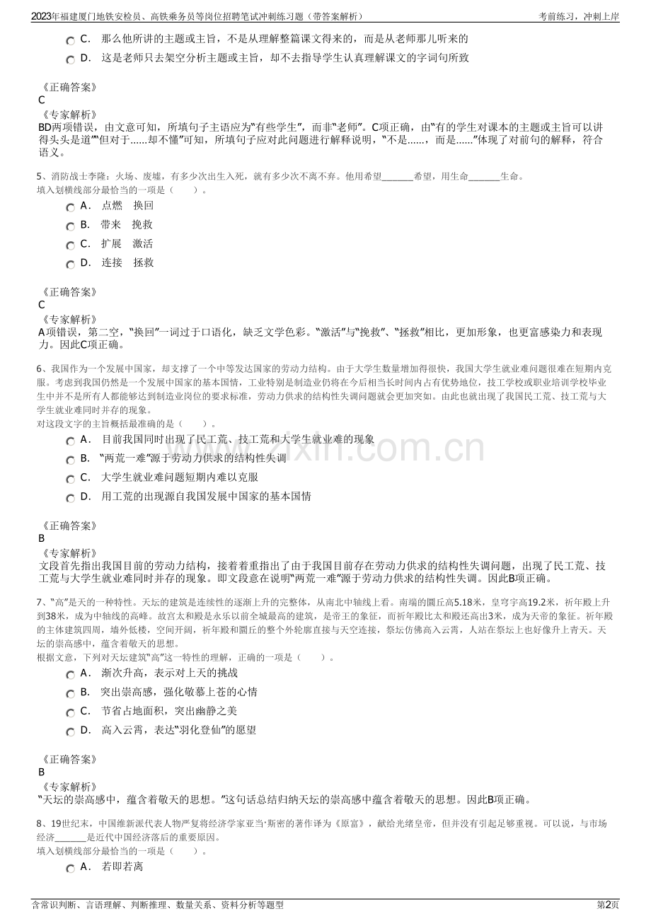 2023年福建厦门地铁安检员、高铁乘务员等岗位招聘笔试冲刺练习题（带答案解析）.pdf_第2页