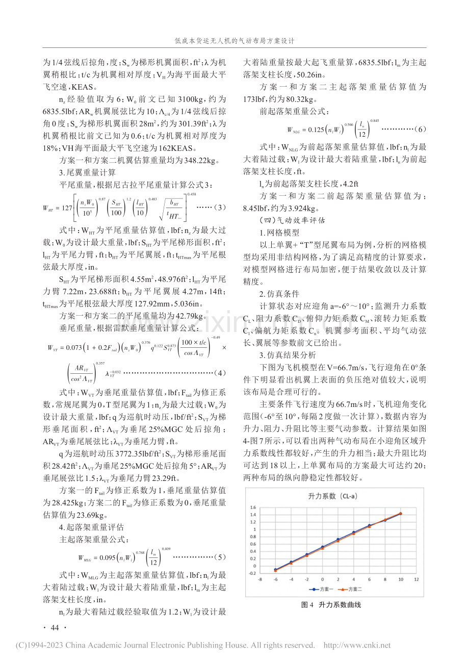 低成本货运无人机的气动布局方案设计_张俊宝.pdf_第3页