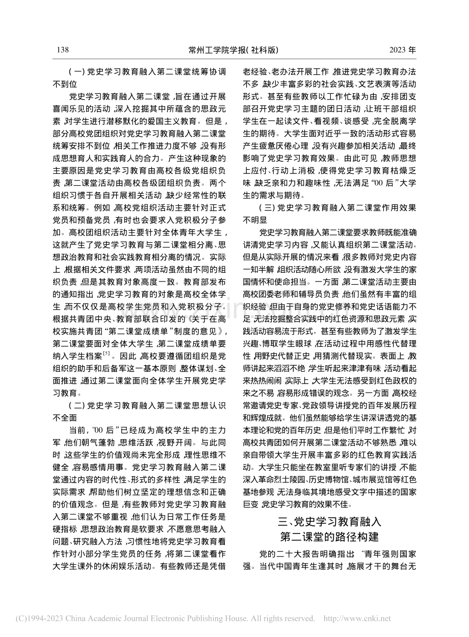 党史学习教育融入第二课堂的价值及路径研究_张翔宇.pdf_第3页