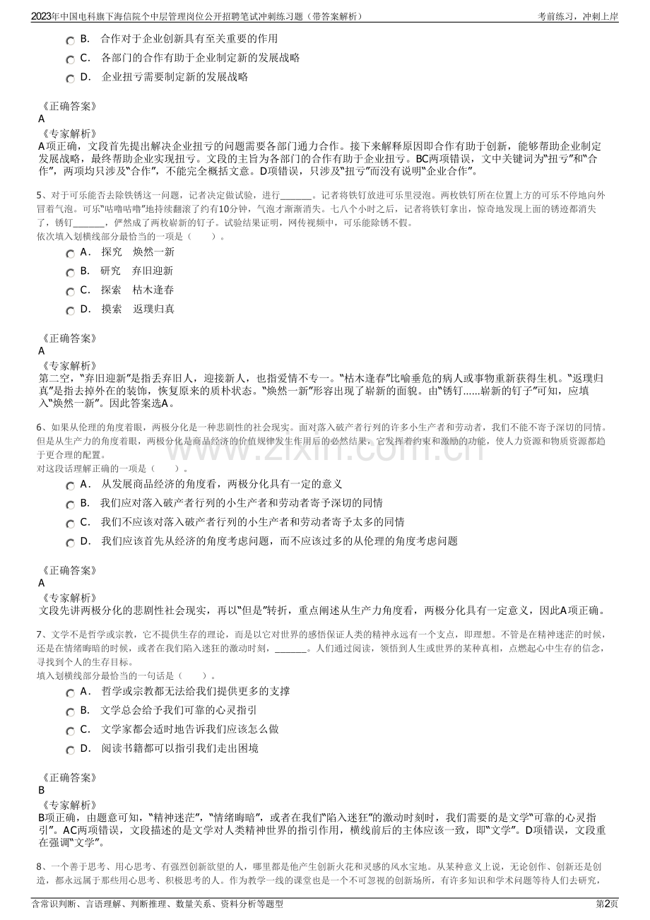 2023年中国电科旗下海信院个中层管理岗位公开招聘笔试冲刺练习题（带答案解析）.pdf_第2页