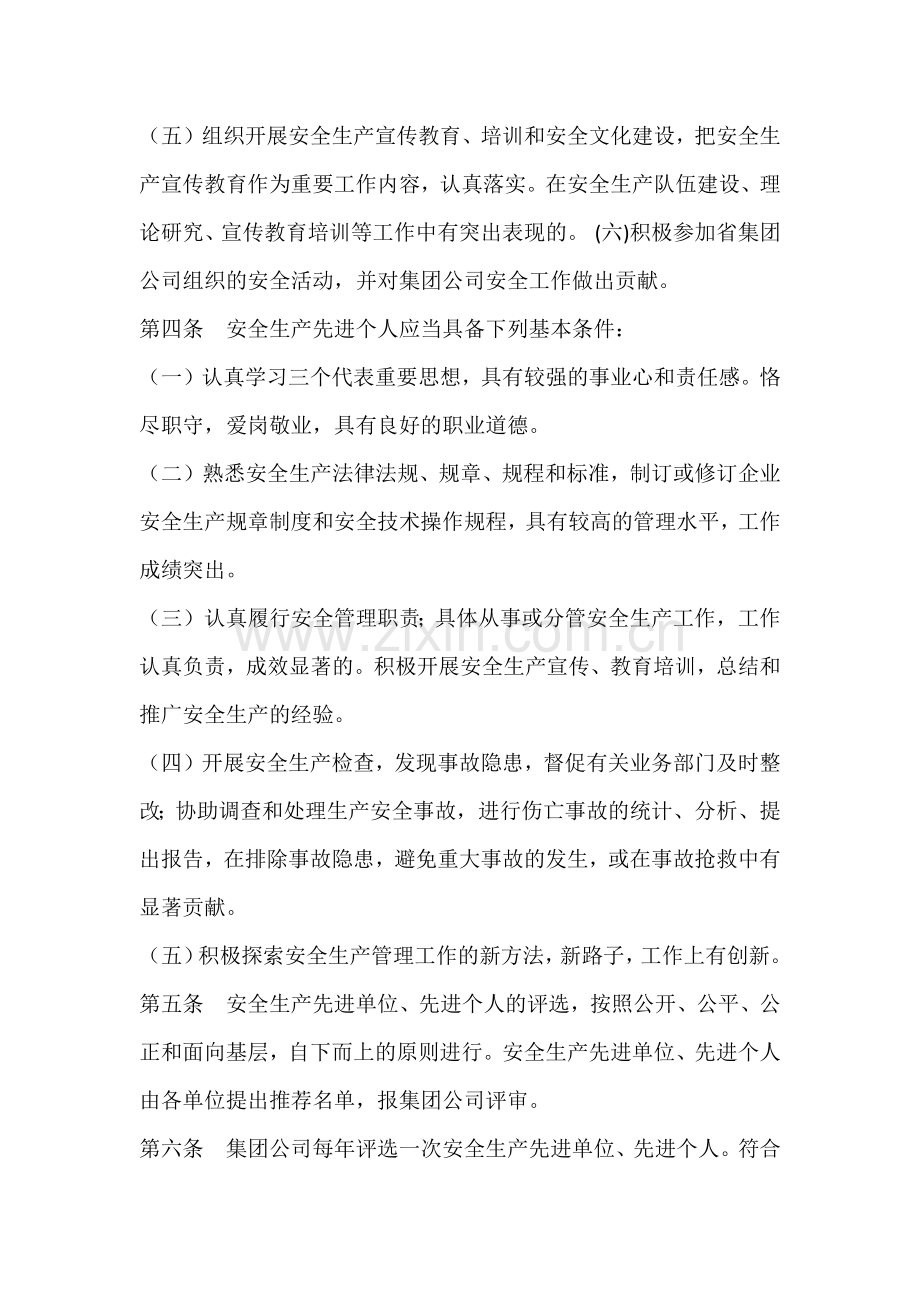 公司安全生产先进单位和先进个人奖励办法.docx_第2页