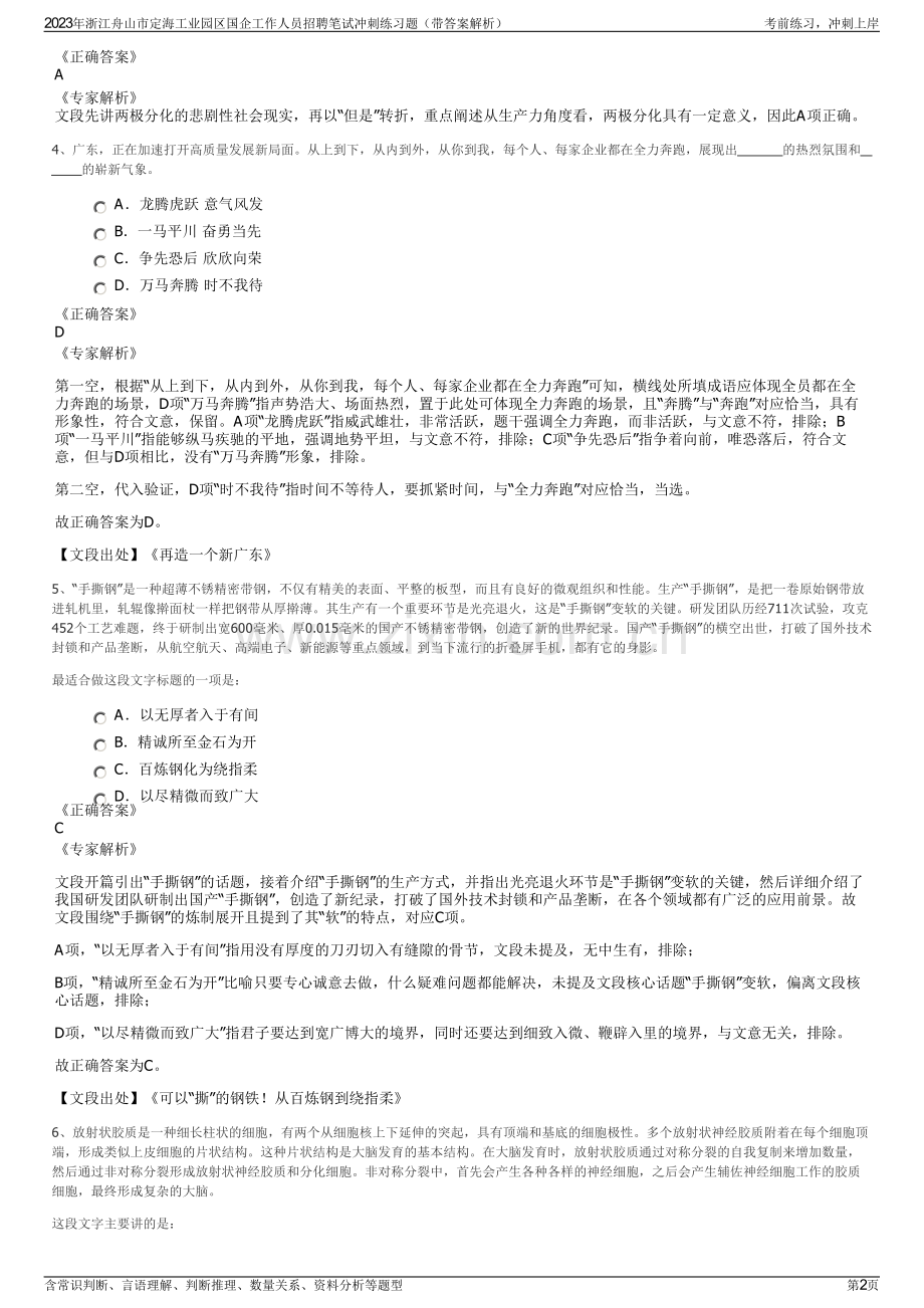 2023年浙江舟山市定海工业园区国企工作人员招聘笔试冲刺练习题（带答案解析）.pdf_第2页