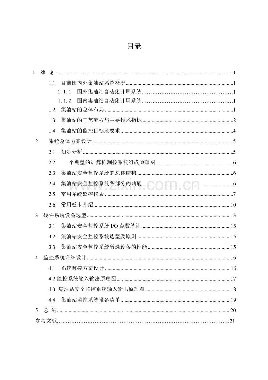 《计算机控制技术》课程设计集油站安全监控系统硬件设计五（采用板卡、仪表方案）西安石油大学课程设计.pdf_第3页