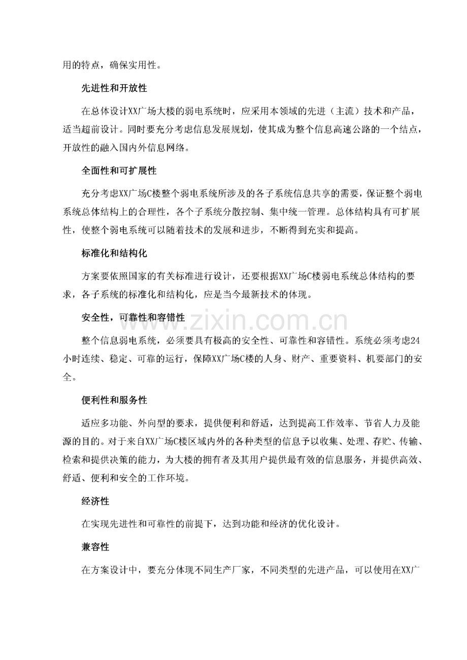 某高层办公楼弱电施工方案.pdf_第2页