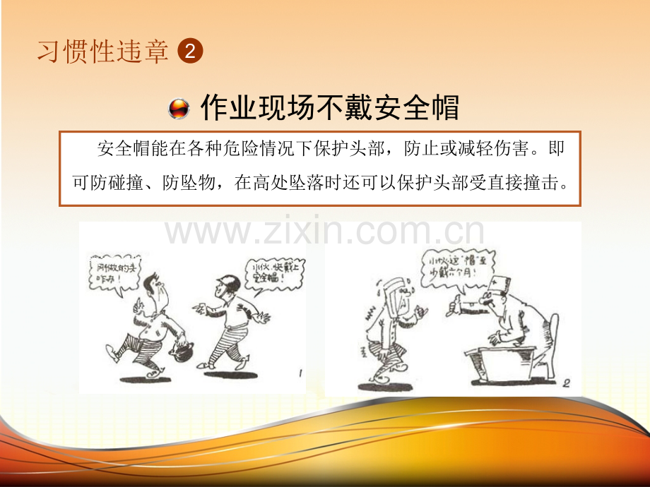 习惯性违章100例 画册.ppt_第3页