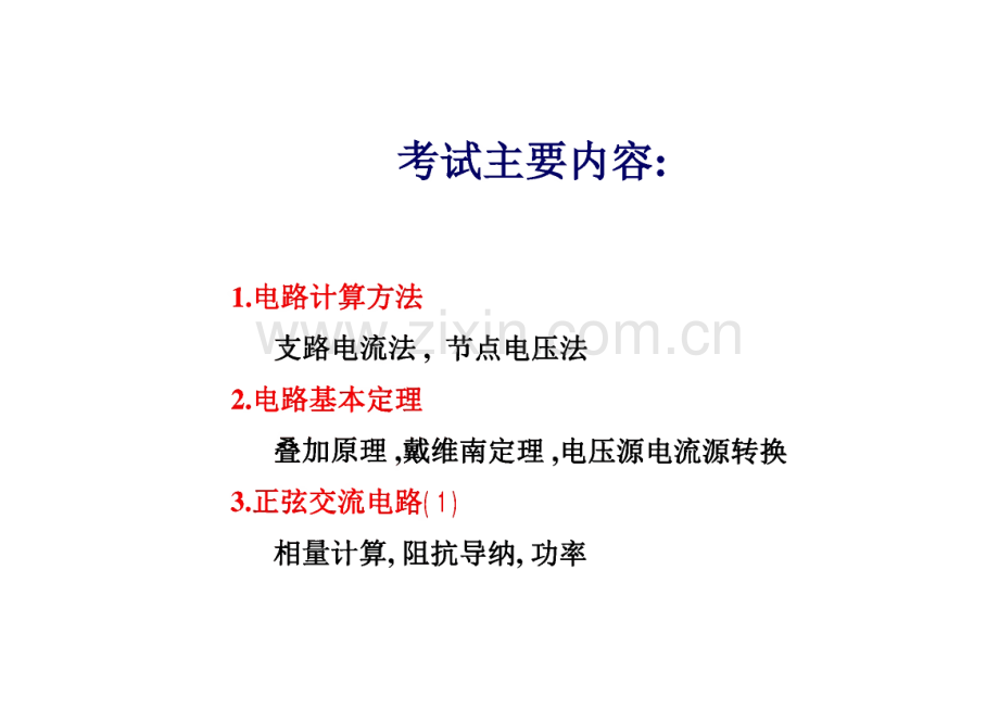 电路复习真题含选择题、计算题.pdf_第3页