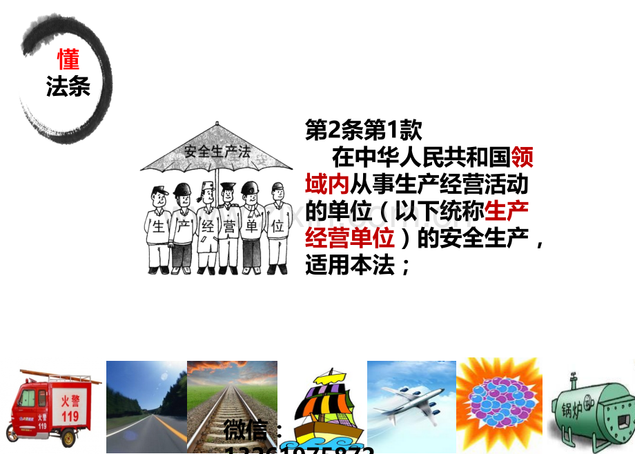 安全生产法律培训.ppt_第3页