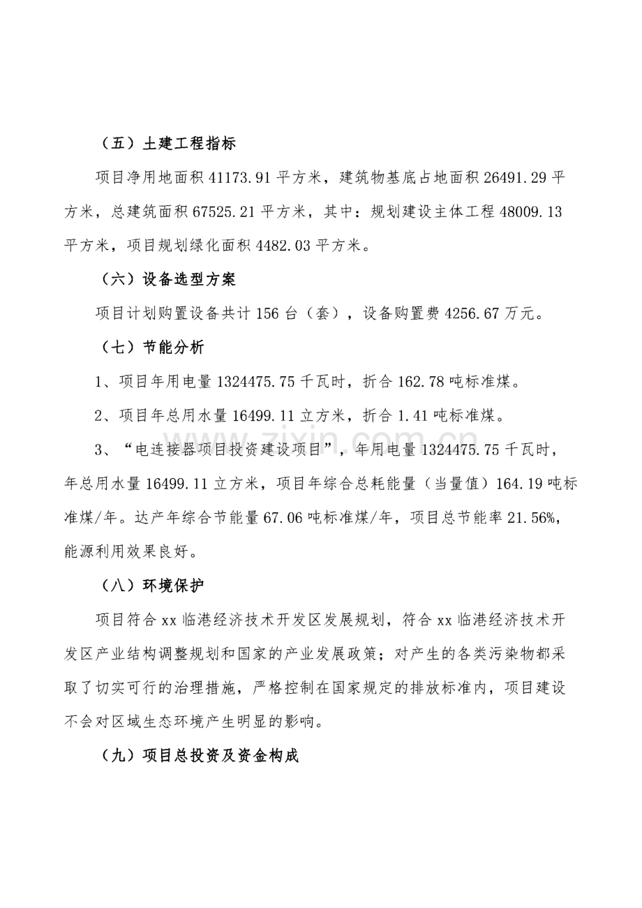 电连接器项目投资计划书（合作方案）.pdf_第2页