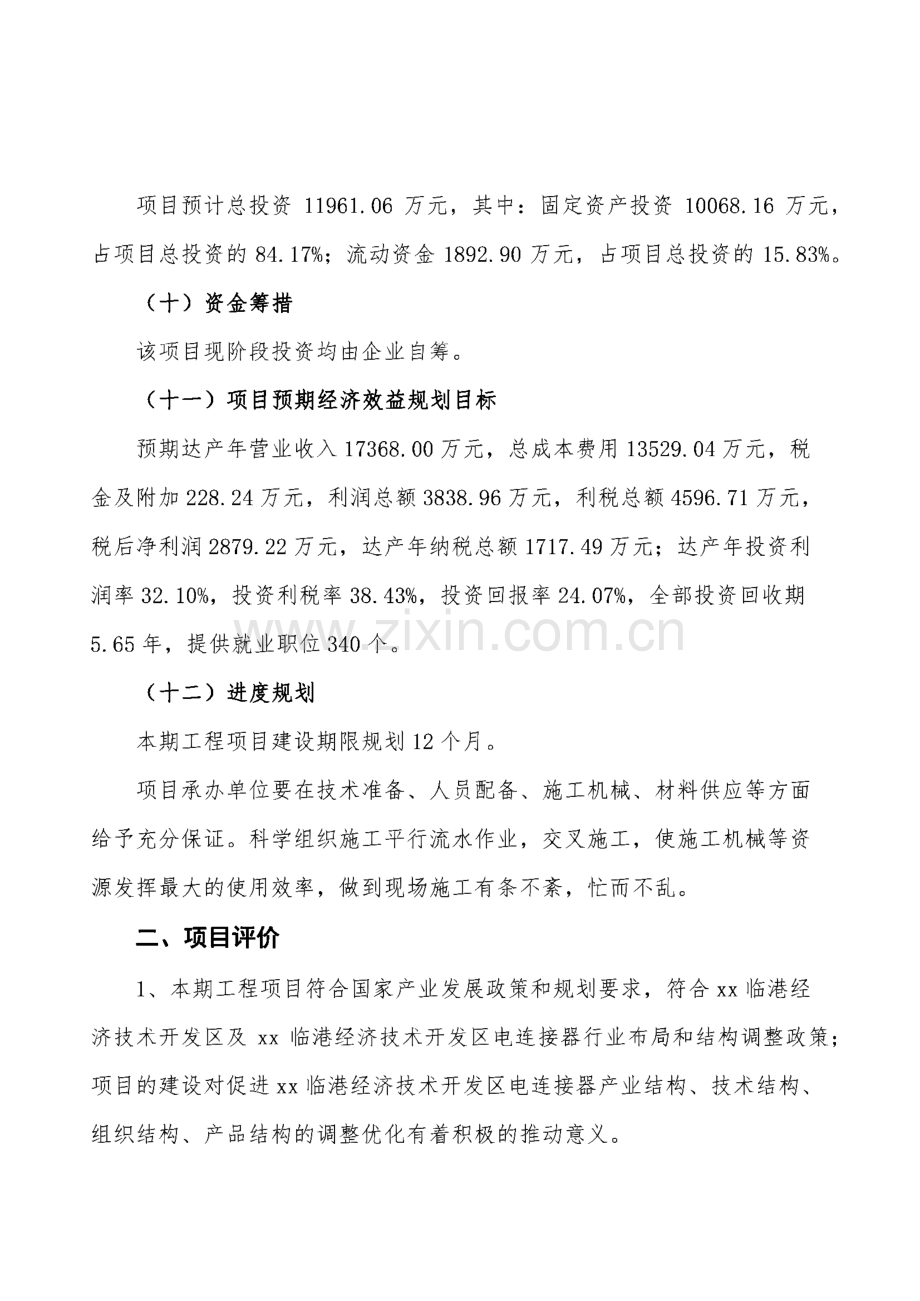 电连接器项目投资计划书（合作方案）.pdf_第3页