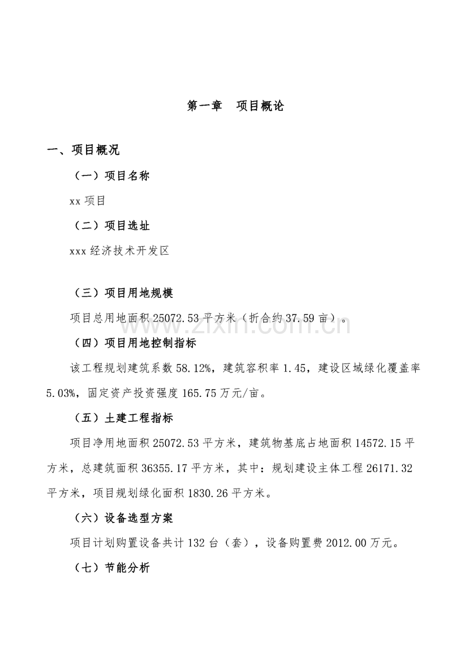 电主轴轴承项目商业计划书.pdf_第2页