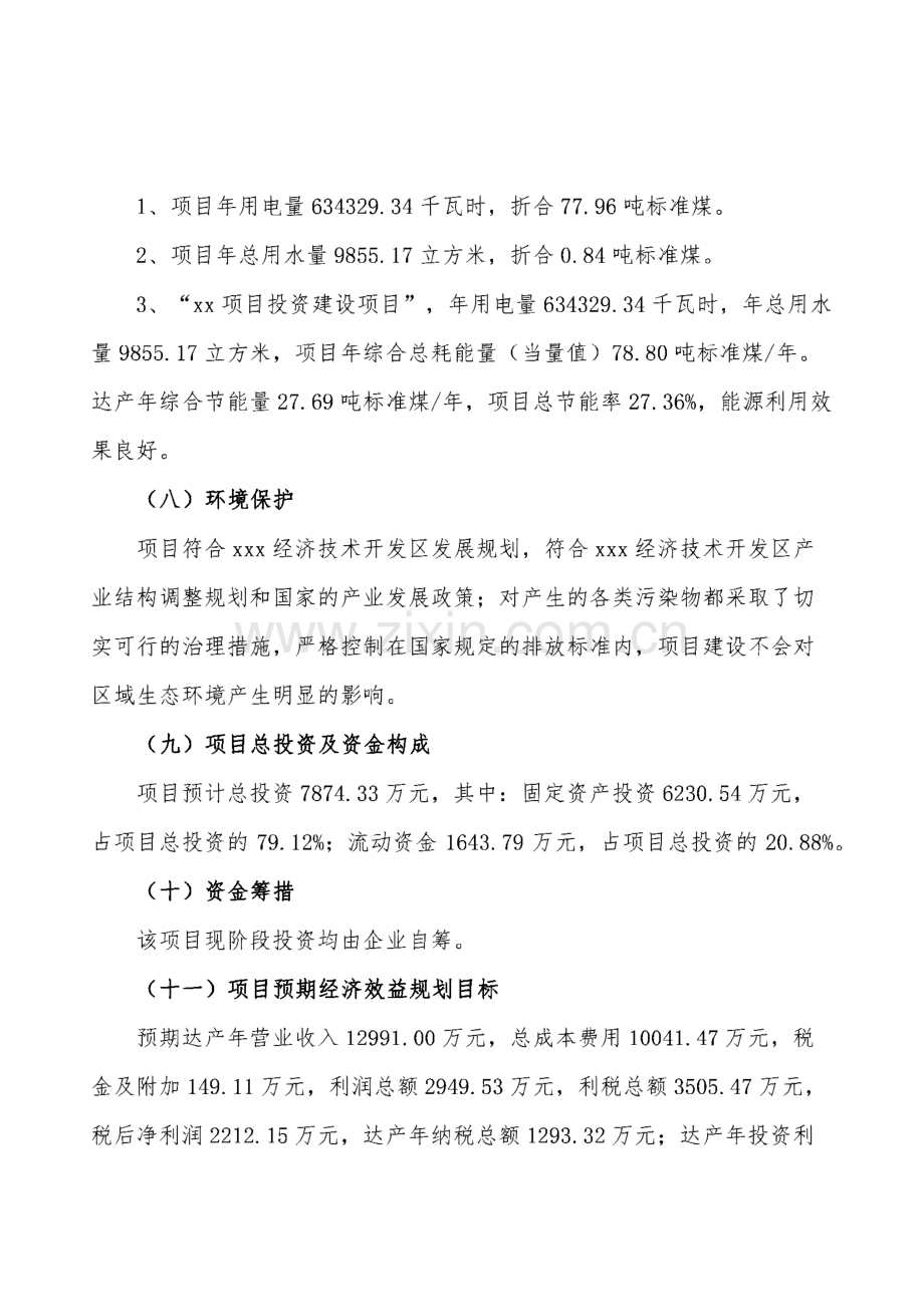 电主轴轴承项目商业计划书.pdf_第3页