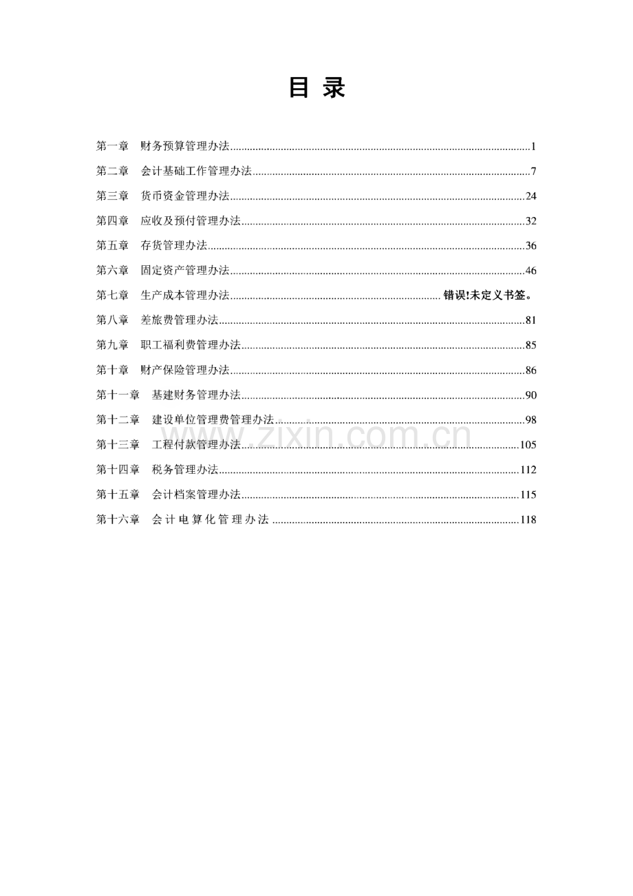 国电电力分公司财务管理制度汇编.pdf_第1页