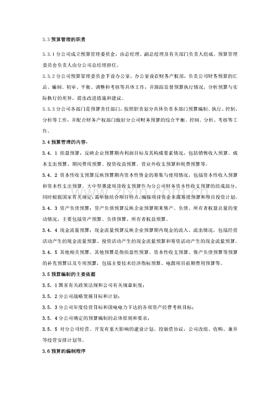 国电电力分公司财务管理制度汇编.pdf_第3页