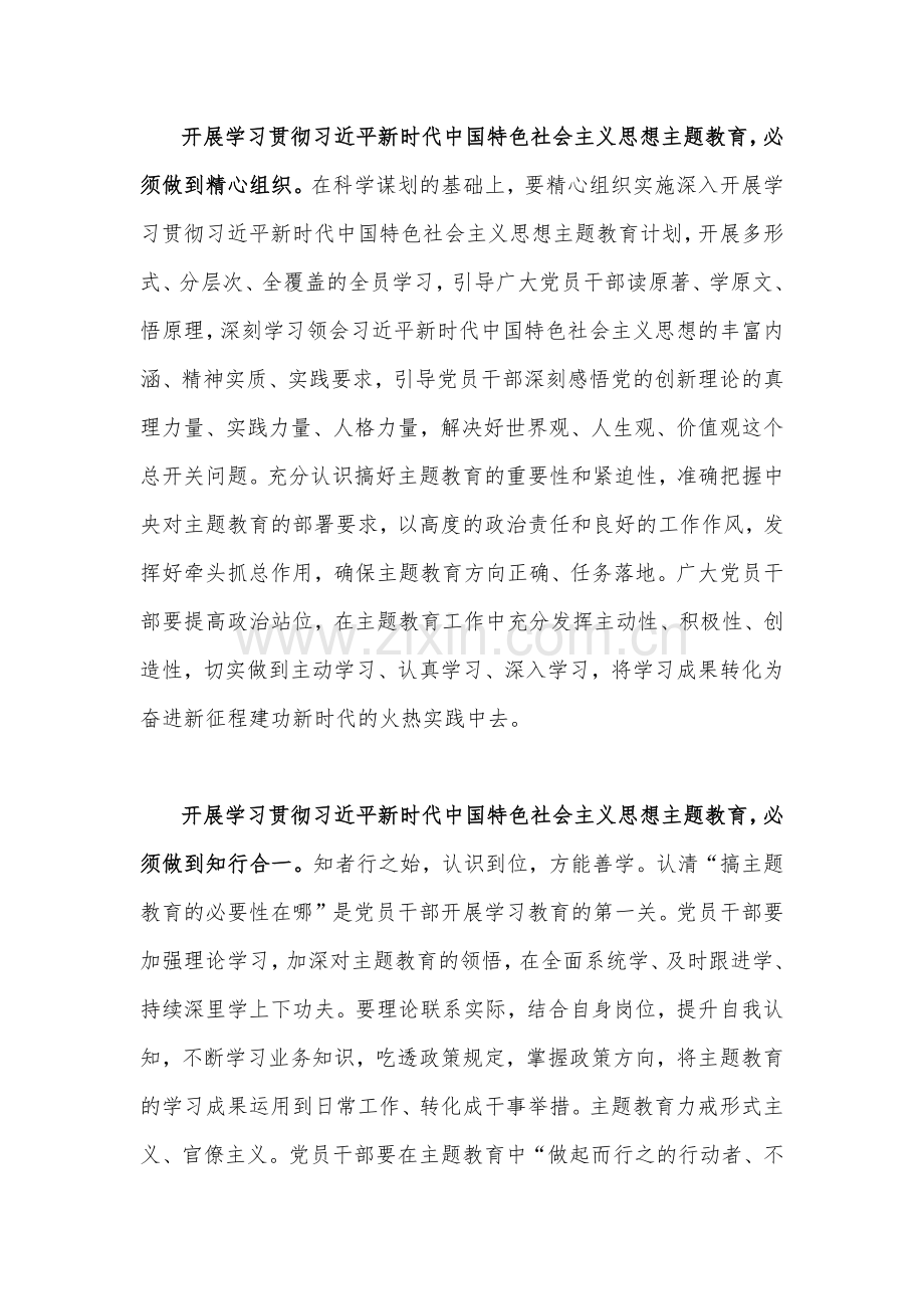 2023年党的二十届二中全会精神学习心得体会发言材料1610字文稿.docx_第2页