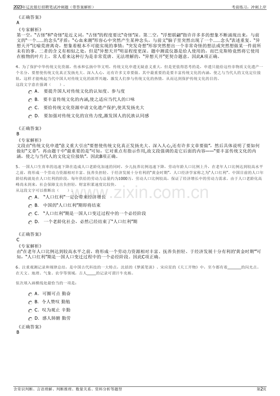 2023年辽沈银行招聘笔试冲刺题（带答案解析）.pdf_第2页